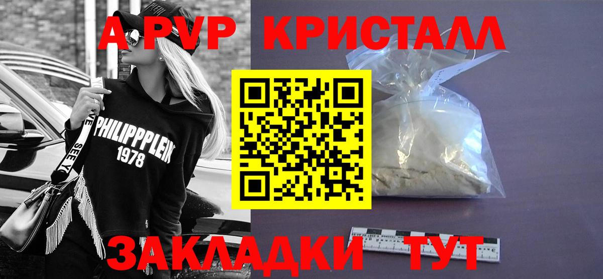 Красный Сулин  A-PVP Crystall  APVP  Вход с VPN  как найти закладки  Alpha-PVP крисы CK  А ПВП кристаллы 