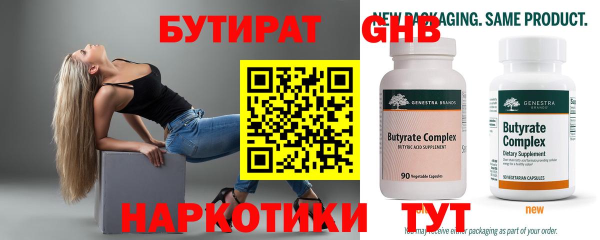 Бутират  Вход с VPN  Красный Сулин  БУТИРАТ 1.4BDO 