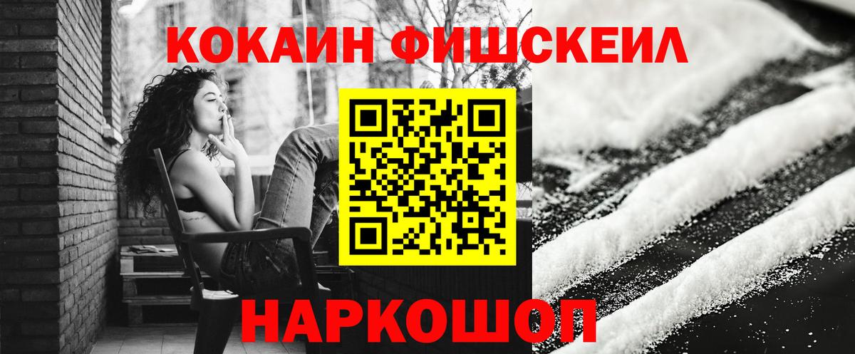COCAIN 97%  COCAIN FishScale  Вход с VPN  Красный Сулин 