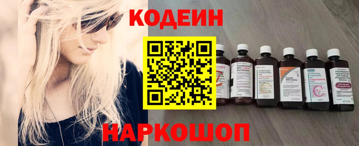 Кодеиновый сироп Lean напиток Lean (лин)  Codein Purple Drank  Вход с VPN  Красный Сулин 