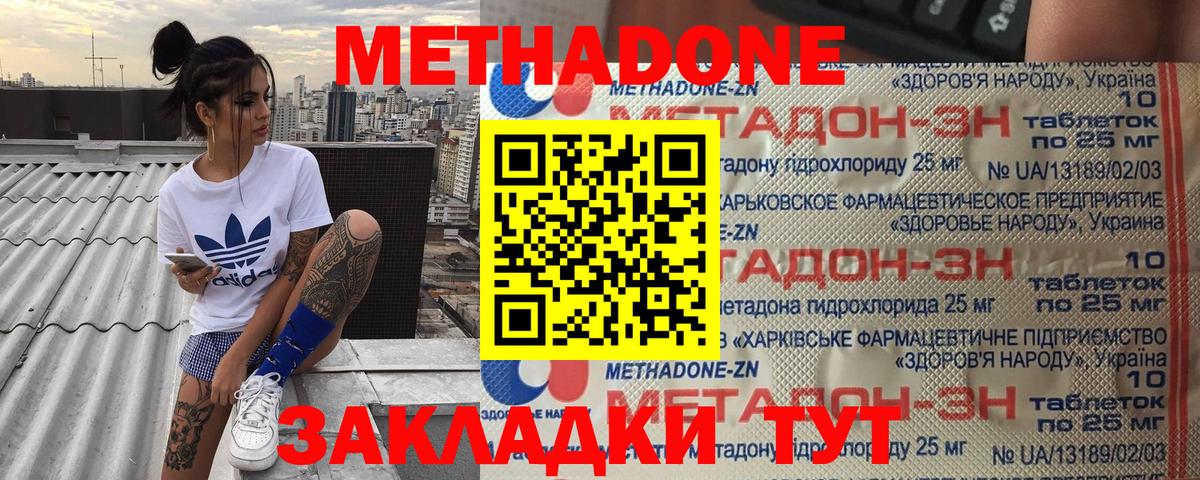 Метадон кристалл  МЕТАДОН кристалл  Вход с VPN  Красный Сулин 
