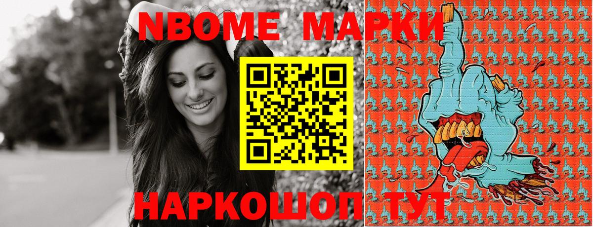 Марки 25I-NBOMe  Вход с VPN  Марки NBOMe 1,5мг  Красный Сулин  Марки NBOMe 1,5мг 