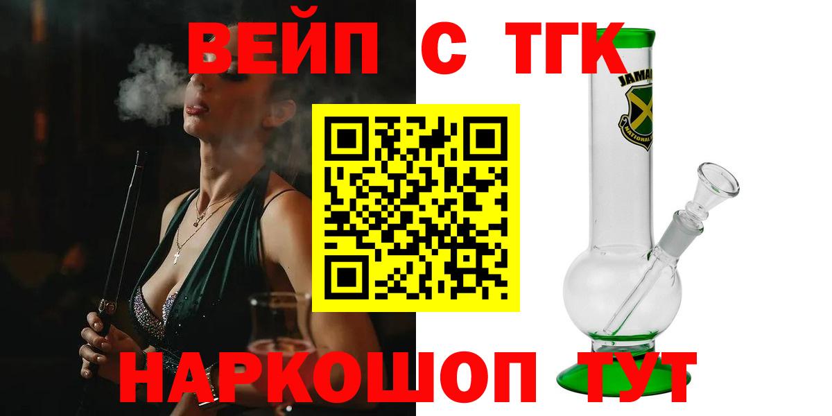 ТГК вейп с тгк Красный Сулин